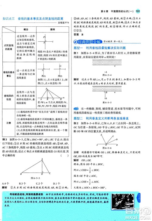 教育科学出版社2020秋5年中考3年模拟全解版初中数学七年级上册苏科版参考答案