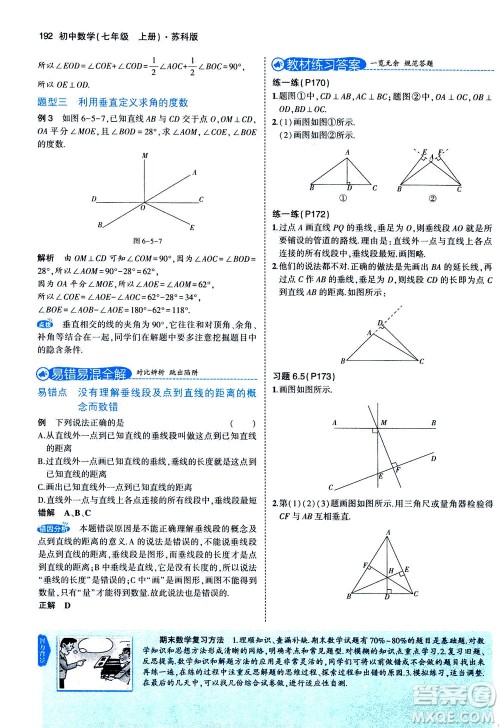 教育科学出版社2020秋5年中考3年模拟全解版初中数学七年级上册苏科版参考答案