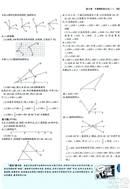 教育科学出版社2020秋5年中考3年模拟全解版初中数学七年级上册苏科版参考答案