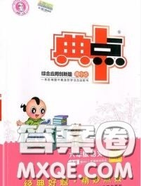 荣德基2020秋新版综合应用创新题典中点六年级语文上册人教版答案 荣德基2020秋新版综合应用创新题典中点六年级语文上册人教版答案