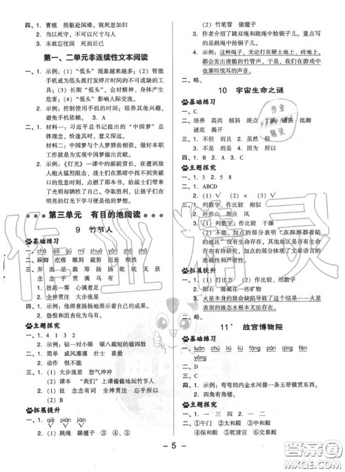 荣德基2020秋新版综合应用创新题典中点六年级语文上册人教版答案 荣德基2020秋新版综合应用创新题典中点六年级语文上册人教版答案