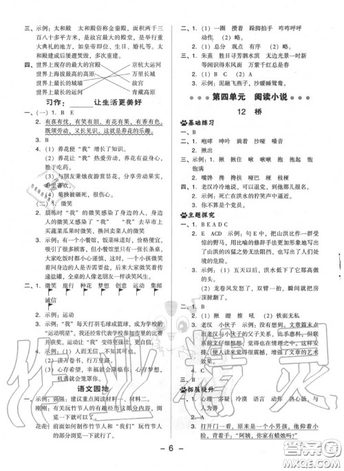 荣德基2020秋新版综合应用创新题典中点六年级语文上册人教版答案