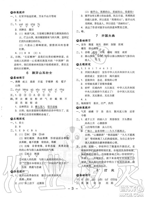 荣德基2020秋新版综合应用创新题典中点六年级语文上册人教版答案