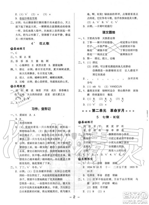 荣德基2020秋新版综合应用创新题典中点六年级语文上册人教版答案