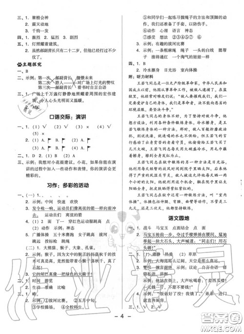 荣德基2020秋新版综合应用创新题典中点六年级语文上册人教版答案