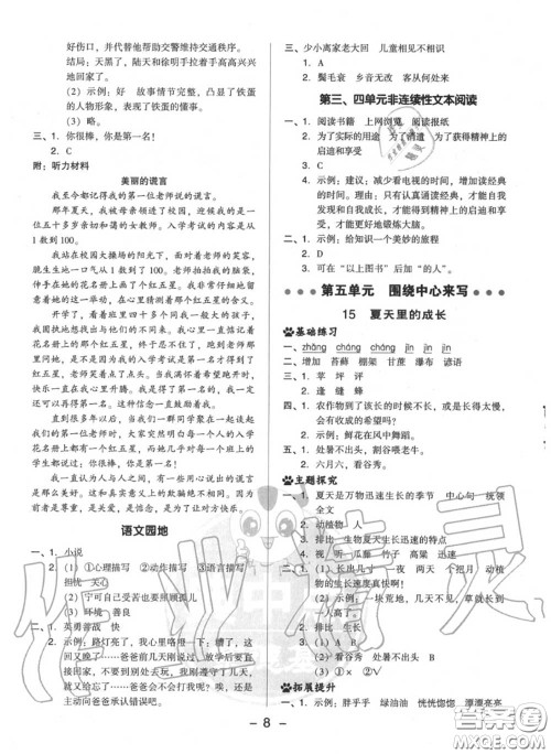 荣德基2020秋新版综合应用创新题典中点六年级语文上册人教版答案