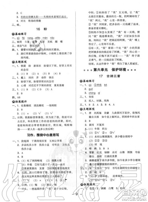 荣德基2020秋新版综合应用创新题典中点六年级语文上册人教版答案