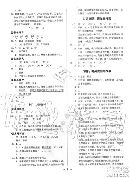 荣德基2020秋新版综合应用创新题典中点六年级语文上册人教版答案