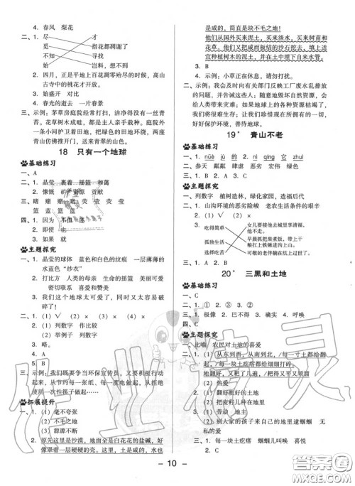 荣德基2020秋新版综合应用创新题典中点六年级语文上册人教版答案