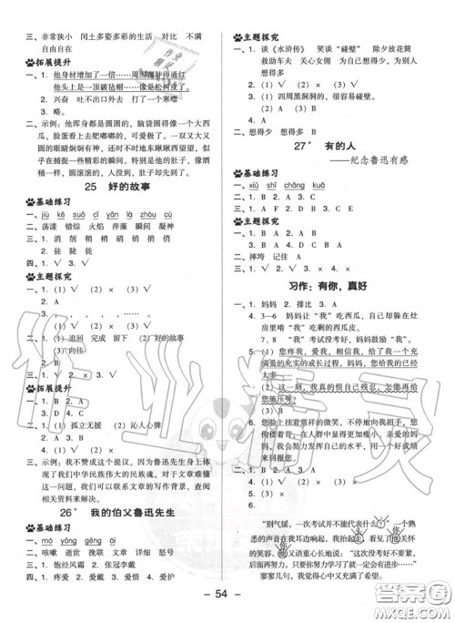 荣德基2020秋新版综合应用创新题典中点六年级语文上册人教版答案 荣德基2020秋新版综合应用创新题典中点六年级语文上册人教版答案