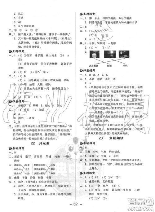 荣德基2020秋新版综合应用创新题典中点六年级语文上册人教版答案