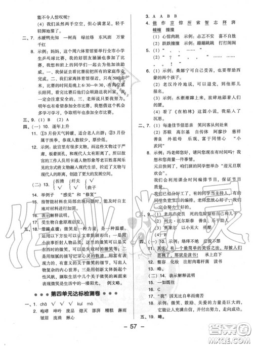 荣德基2020秋新版综合应用创新题典中点六年级语文上册人教版答案