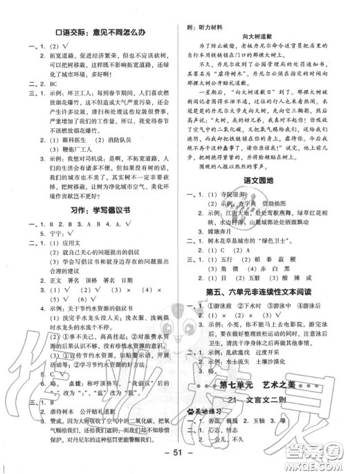 荣德基2020秋新版综合应用创新题典中点六年级语文上册人教版答案