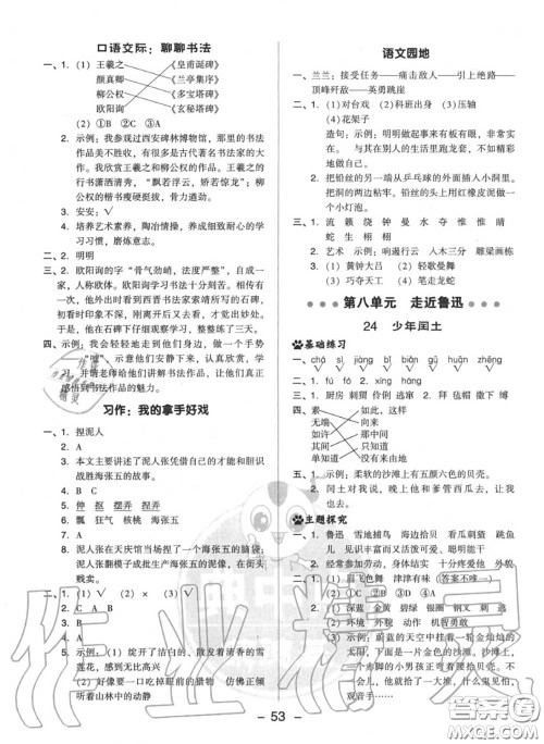 荣德基2020秋新版综合应用创新题典中点六年级语文上册人教版答案