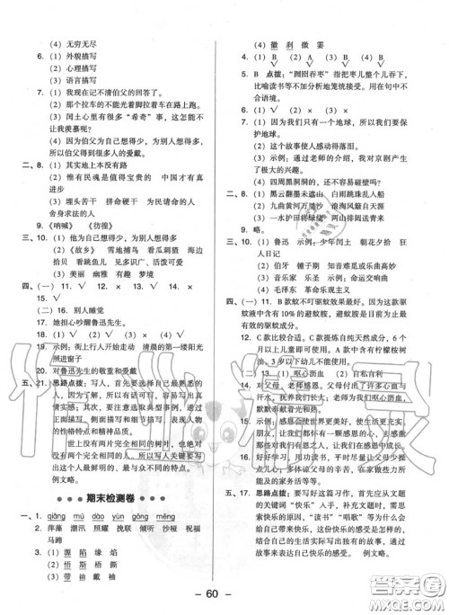 荣德基2020秋新版综合应用创新题典中点六年级语文上册人教版答案