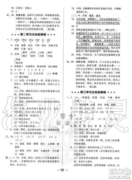 荣德基2020秋新版综合应用创新题典中点六年级语文上册人教版答案