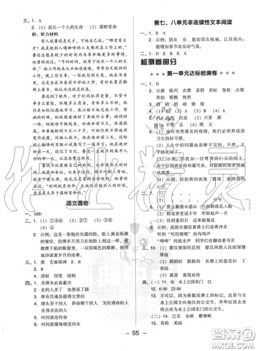 荣德基2020秋新版综合应用创新题典中点六年级语文上册人教版答案