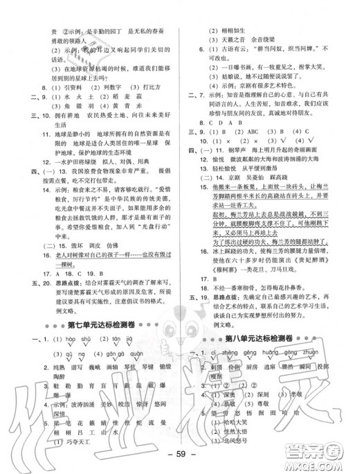 荣德基2020秋新版综合应用创新题典中点六年级语文上册人教版答案