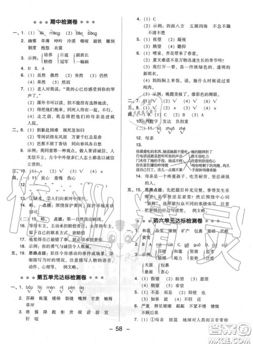 荣德基2020秋新版综合应用创新题典中点六年级语文上册人教版答案