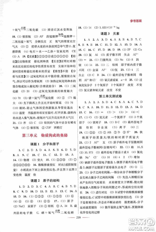 东南大学出版社2020名师点拨课课通教材全解析九年级化学上册全国版答案