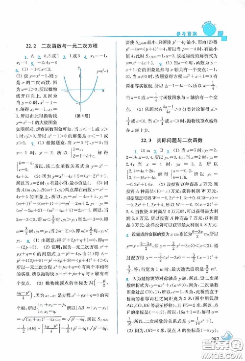 东南大学出版社2020名师点拨课课通教材全解析九年级数学上册全国版答案