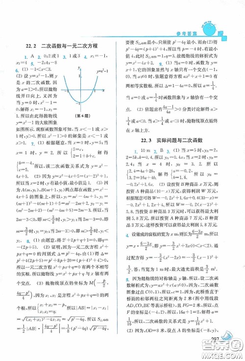 东南大学出版社2020名师点拨课课通教材全解析九年级数学上册全国版答案