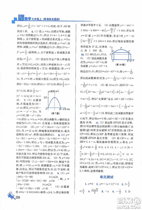 东南大学出版社2020名师点拨课课通教材全解析九年级数学上册全国版答案