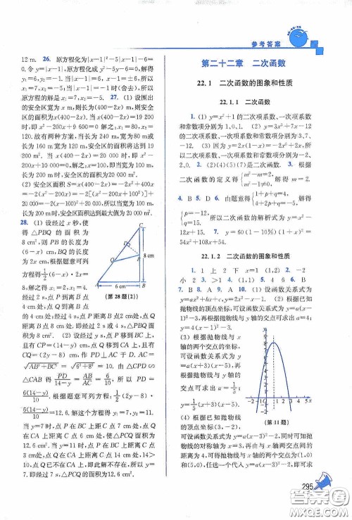 东南大学出版社2020名师点拨课课通教材全解析九年级数学上册全国版答案