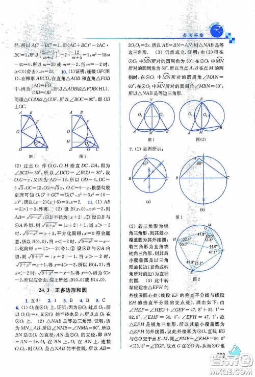 东南大学出版社2020名师点拨课课通教材全解析九年级数学上册全国版答案