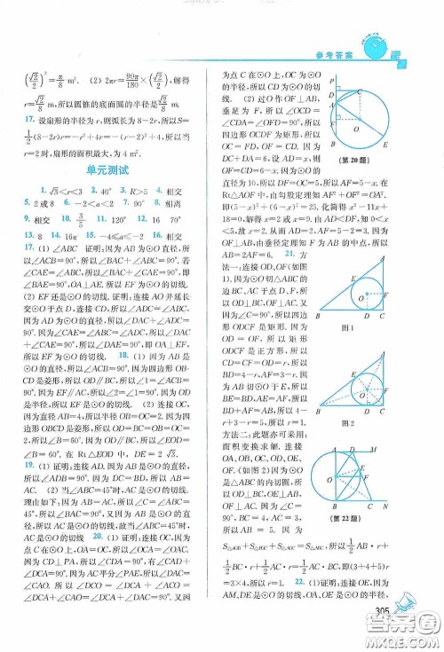 东南大学出版社2020名师点拨课课通教材全解析九年级数学上册全国版答案