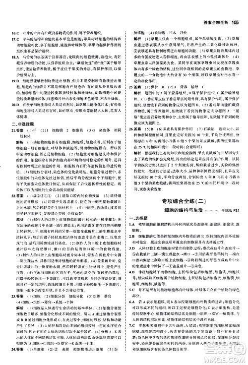 教育科学出版社2020秋5年中考3年模拟全练版初中生物七年级上册苏教版参考答案 教育科学出版社2020秋5年中考3年模拟全练版初中生物七年级上册苏教版参考答案