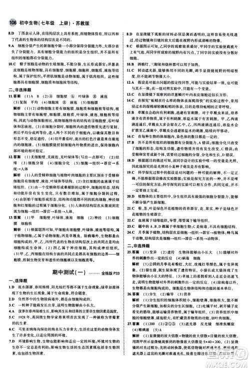 教育科学出版社2020秋5年中考3年模拟全练版初中生物七年级上册苏教版参考答案 教育科学出版社2020秋5年中考3年模拟全练版初中生物七年级上册苏教版参考答案