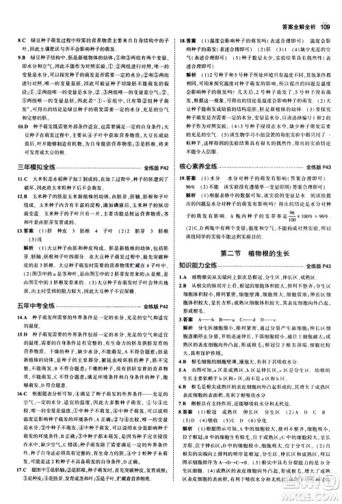 教育科学出版社2020秋5年中考3年模拟全练版初中生物七年级上册苏教版参考答案 教育科学出版社2020秋5年中考3年模拟全练版初中生物七年级上册苏教版参考答案