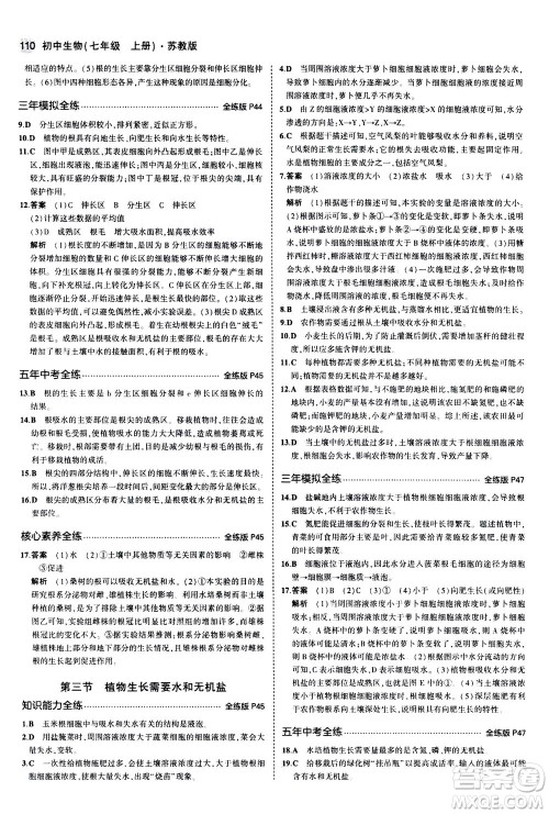 教育科学出版社2020秋5年中考3年模拟全练版初中生物七年级上册苏教版参考答案 教育科学出版社2020秋5年中考3年模拟全练版初中生物七年级上册苏教版参考答案