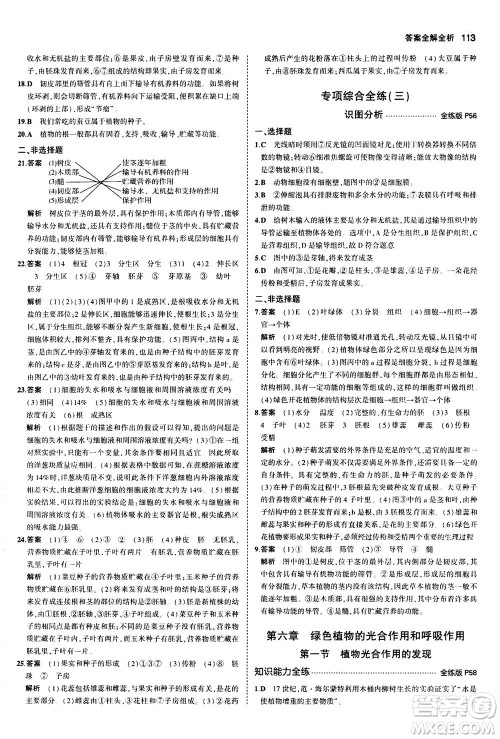 教育科学出版社2020秋5年中考3年模拟全练版初中生物七年级上册苏教版参考答案 教育科学出版社2020秋5年中考3年模拟全练版初中生物七年级上册苏教版参考答案