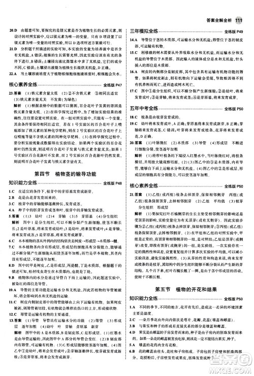 教育科学出版社2020秋5年中考3年模拟全练版初中生物七年级上册苏教版参考答案 教育科学出版社2020秋5年中考3年模拟全练版初中生物七年级上册苏教版参考答案