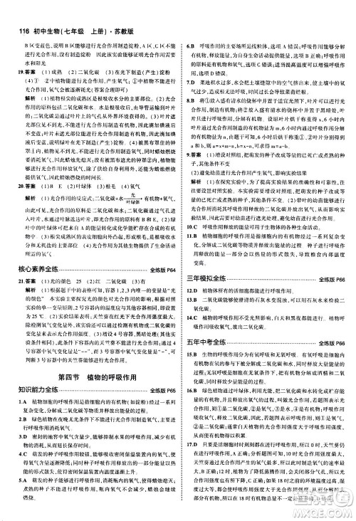 教育科学出版社2020秋5年中考3年模拟全练版初中生物七年级上册苏教版参考答案 教育科学出版社2020秋5年中考3年模拟全练版初中生物七年级上册苏教版参考答案