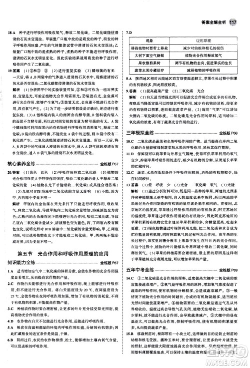 教育科学出版社2020秋5年中考3年模拟全练版初中生物七年级上册苏教版参考答案 教育科学出版社2020秋5年中考3年模拟全练版初中生物七年级上册苏教版参考答案