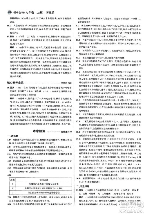 教育科学出版社2020秋5年中考3年模拟全练版初中生物七年级上册苏教版参考答案