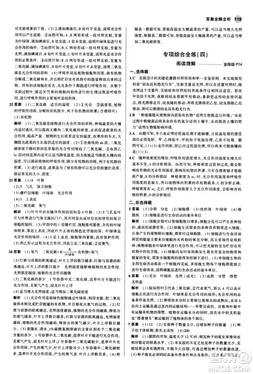 教育科学出版社2020秋5年中考3年模拟全练版初中生物七年级上册苏教版参考答案 教育科学出版社2020秋5年中考3年模拟全练版初中生物七年级上册苏教版参考答案