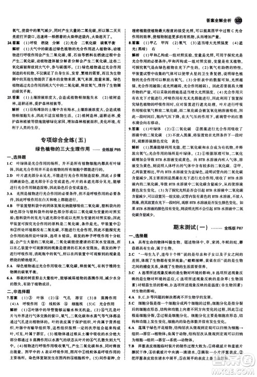 教育科学出版社2020秋5年中考3年模拟全练版初中生物七年级上册苏教版参考答案 教育科学出版社2020秋5年中考3年模拟全练版初中生物七年级上册苏教版参考答案