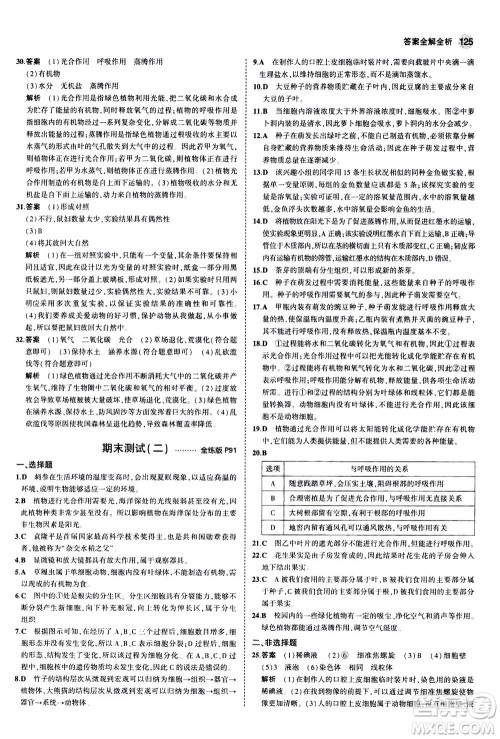 教育科学出版社2020秋5年中考3年模拟全练版初中生物七年级上册苏教版参考答案 教育科学出版社2020秋5年中考3年模拟全练版初中生物七年级上册苏教版参考答案