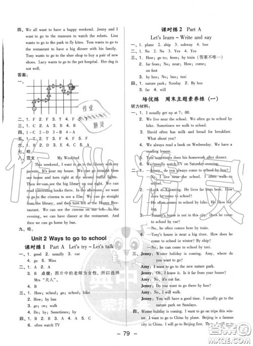 荣德基2020秋新版综合应用创新题典中点六年级英语上册人教版答案 荣德基2020秋新版综合应用创新题典中点六年级英语上册人教版答案
