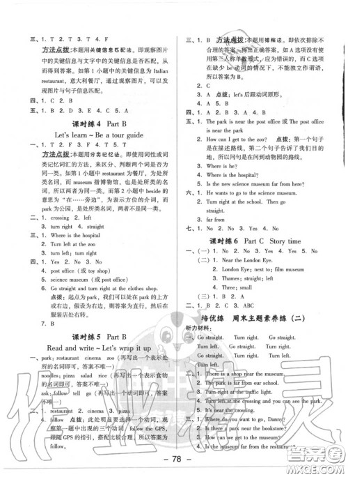 荣德基2020秋新版综合应用创新题典中点六年级英语上册人教版答案