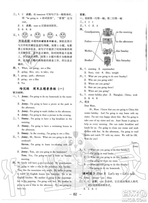 荣德基2020秋新版综合应用创新题典中点六年级英语上册人教版答案