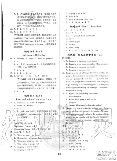 荣德基2020秋新版综合应用创新题典中点六年级英语上册人教版答案