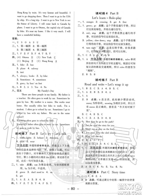 荣德基2020秋新版综合应用创新题典中点六年级英语上册人教版答案