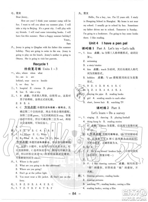 荣德基2020秋新版综合应用创新题典中点六年级英语上册人教版答案