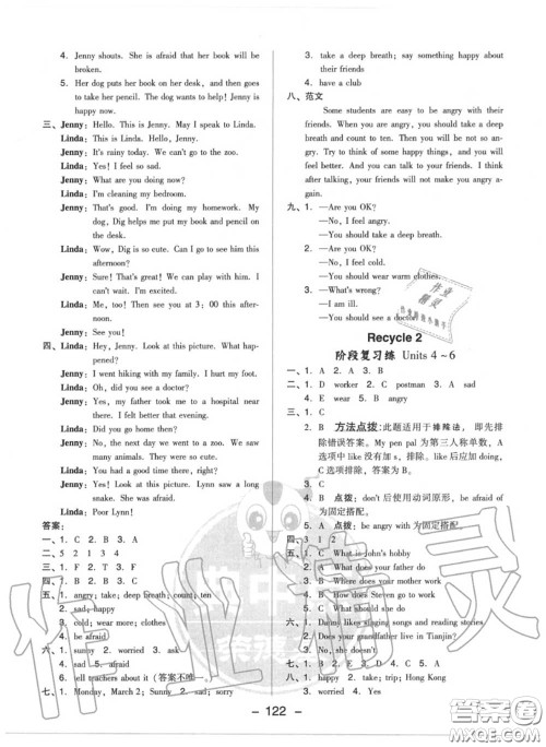 荣德基2020秋新版综合应用创新题典中点六年级英语上册人教版答案 荣德基2020秋新版综合应用创新题典中点六年级英语上册人教版答案