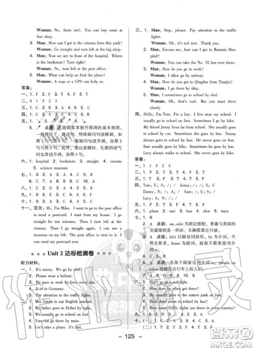 荣德基2020秋新版综合应用创新题典中点六年级英语上册人教版答案